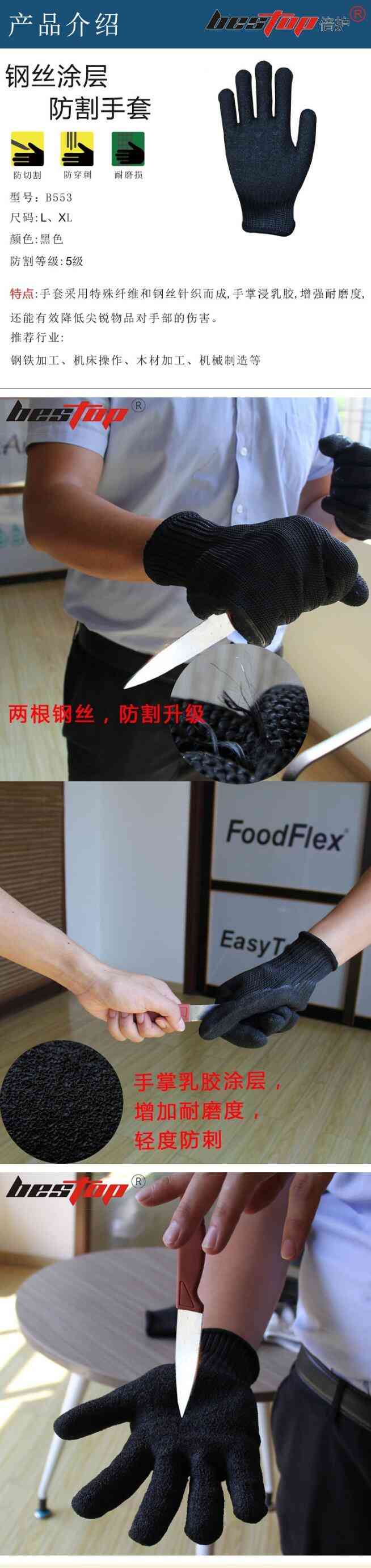 bestop倍护B553耐磨防刺5级防割手套图片