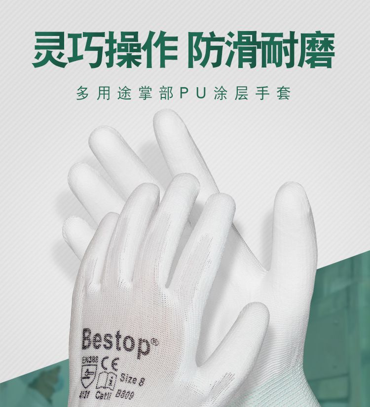 bestop倍护B809-W白色防滑耐磨劳保手套图片1