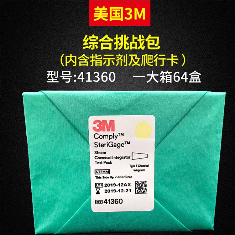 3M41360蒸汽灭菌化学测试包图片2