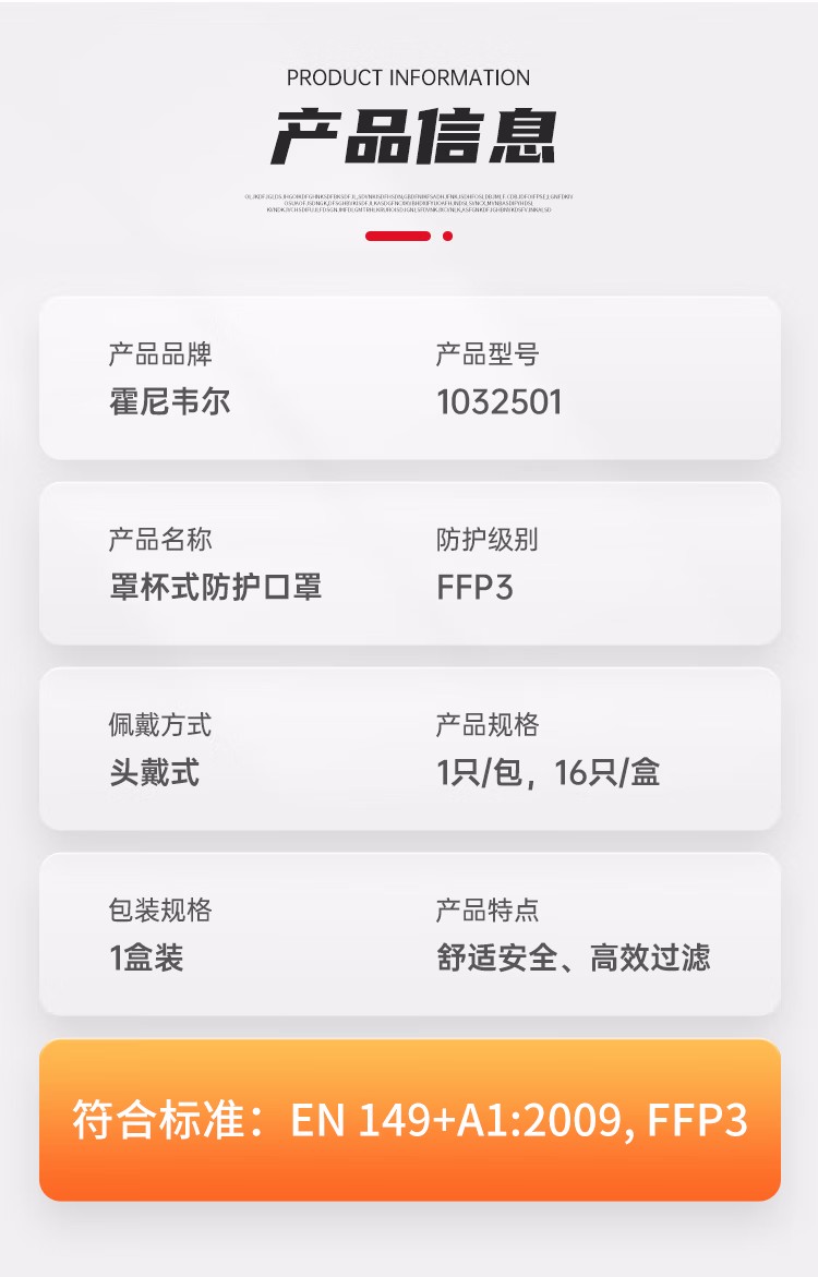 霍尼韦尔1032501 FFP3口罩头戴式防护口罩