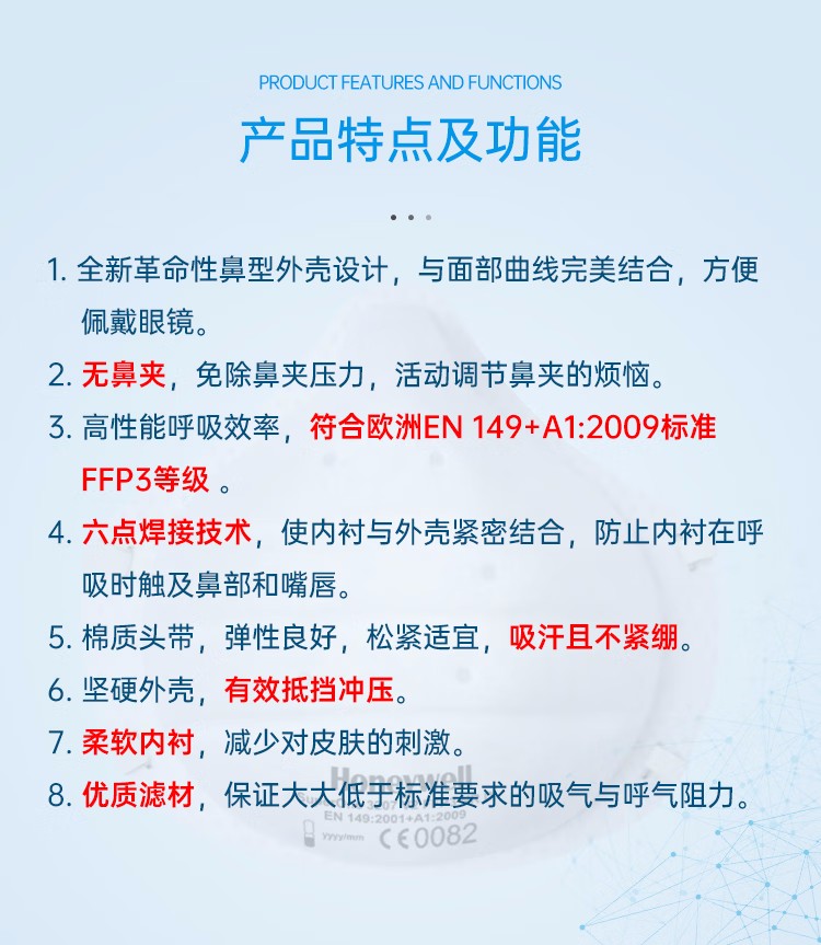 霍尼韦尔1032501 FFP3口罩头戴式防护口罩