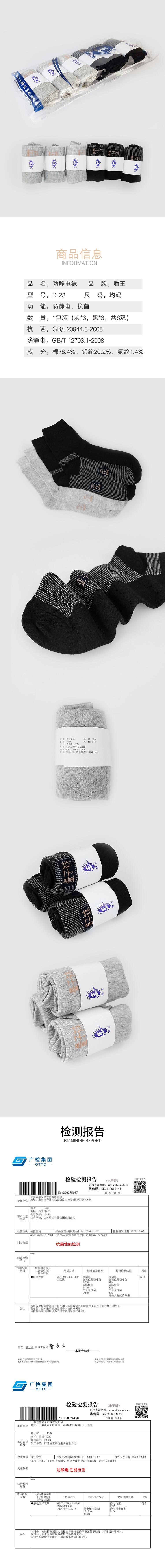盾王D-23抗菌棉质长筒防静电袜子图片