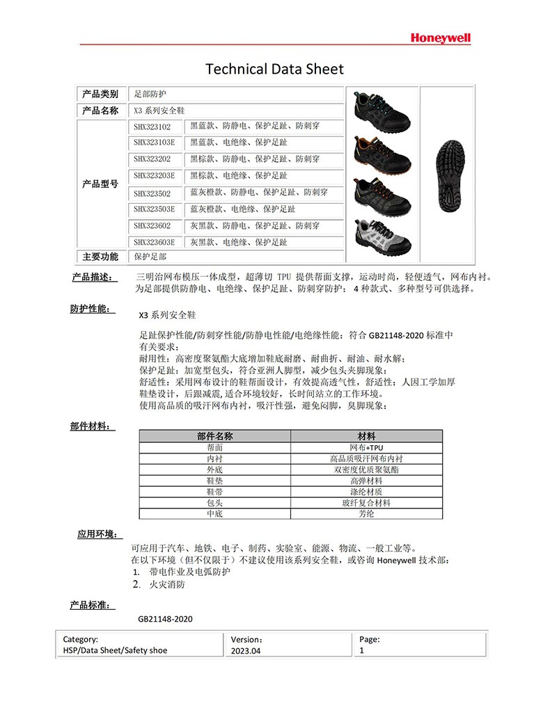 霍尼韦尔(巴固)SHX323103E X3黑蓝色电工绝缘鞋防砸安全鞋