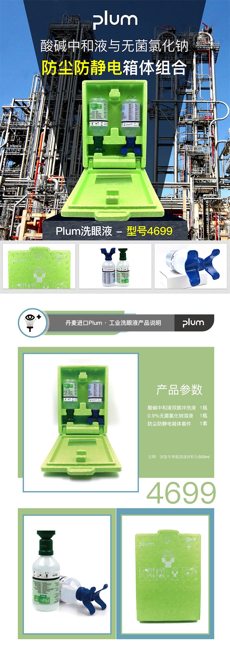 丹麦Plum4699防尘防静电壁挂箱套装洗眼液500ml*2图片1