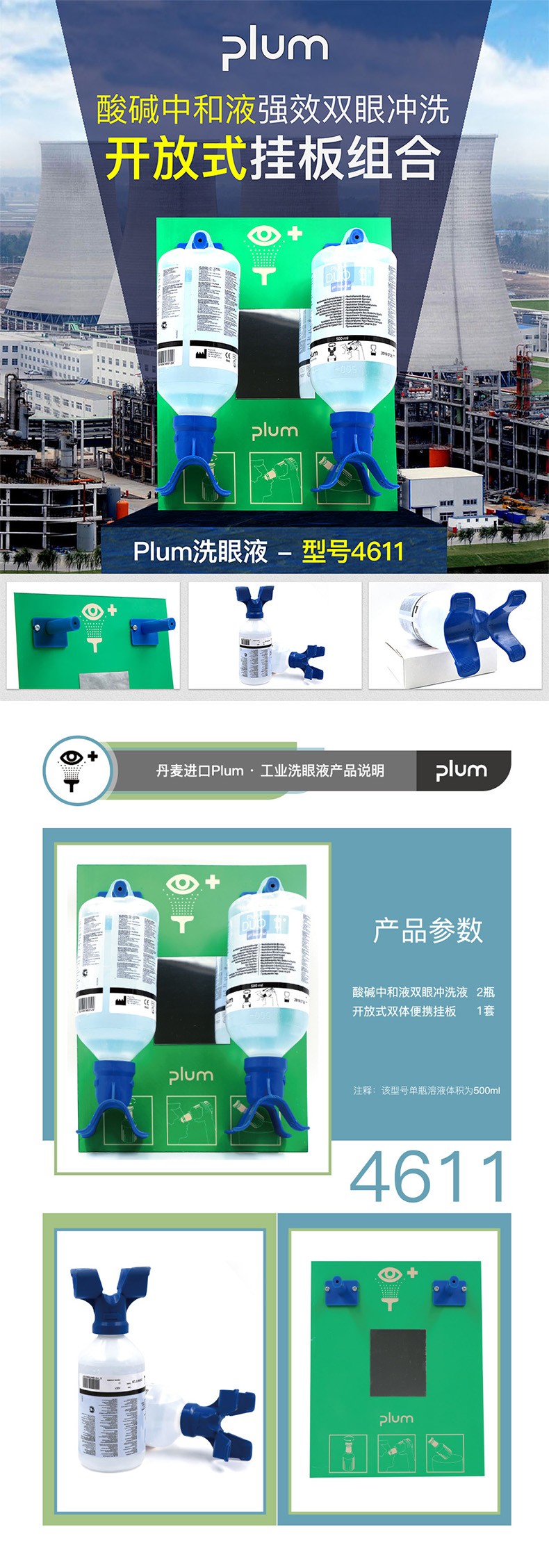 丹麦Plum4611双瓶挂板洗眼液500ml*2图片1