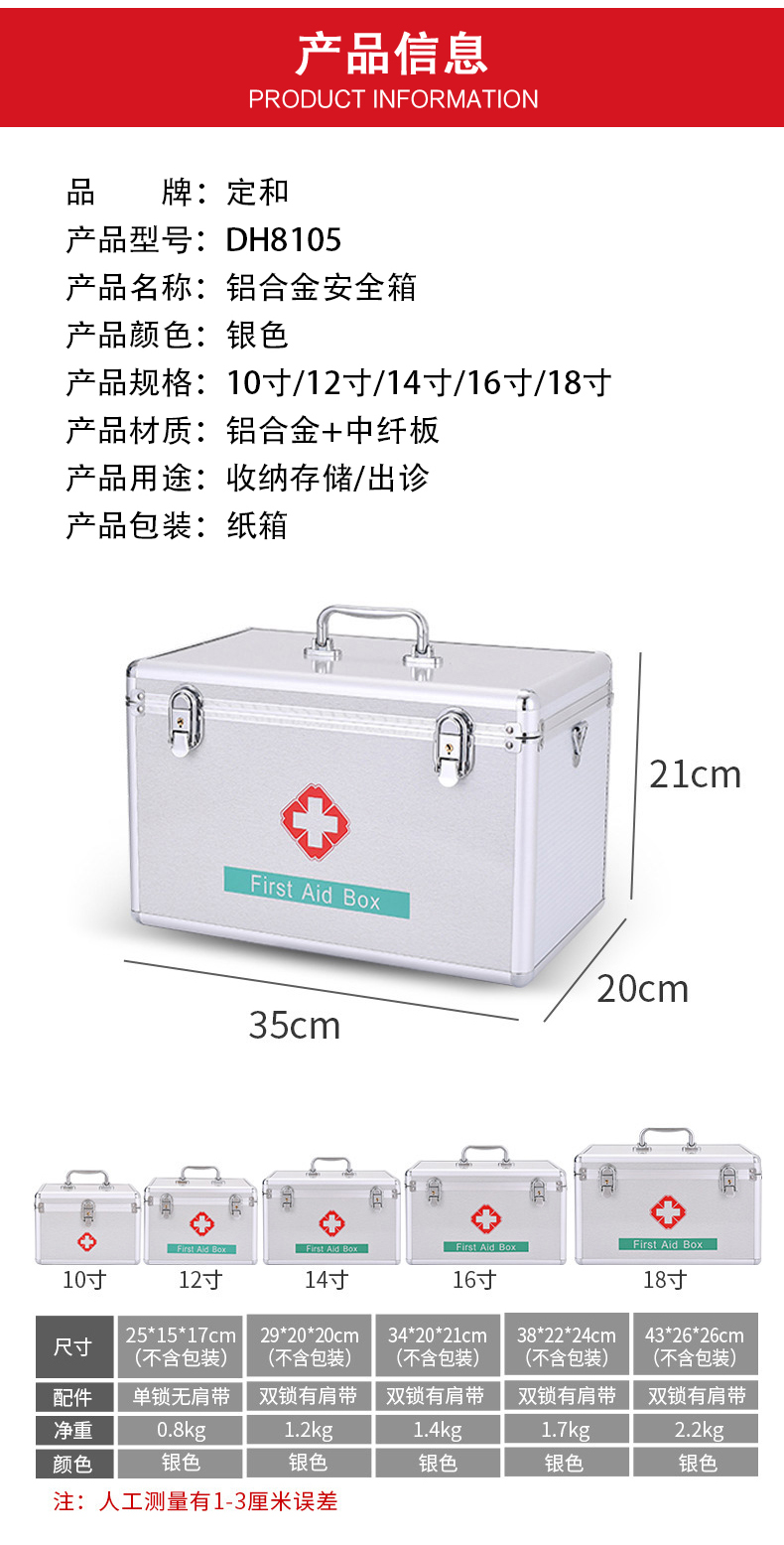 定和DH8105铝合金急救箱手提大容量应急箱4