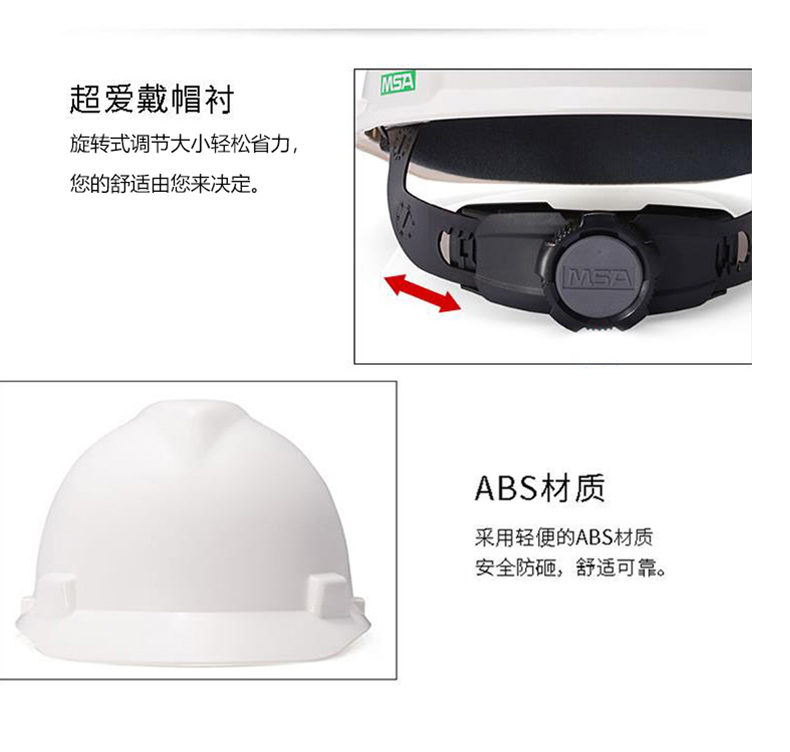 梅思安10172879白色V-Gard标准型ABS安全帽4