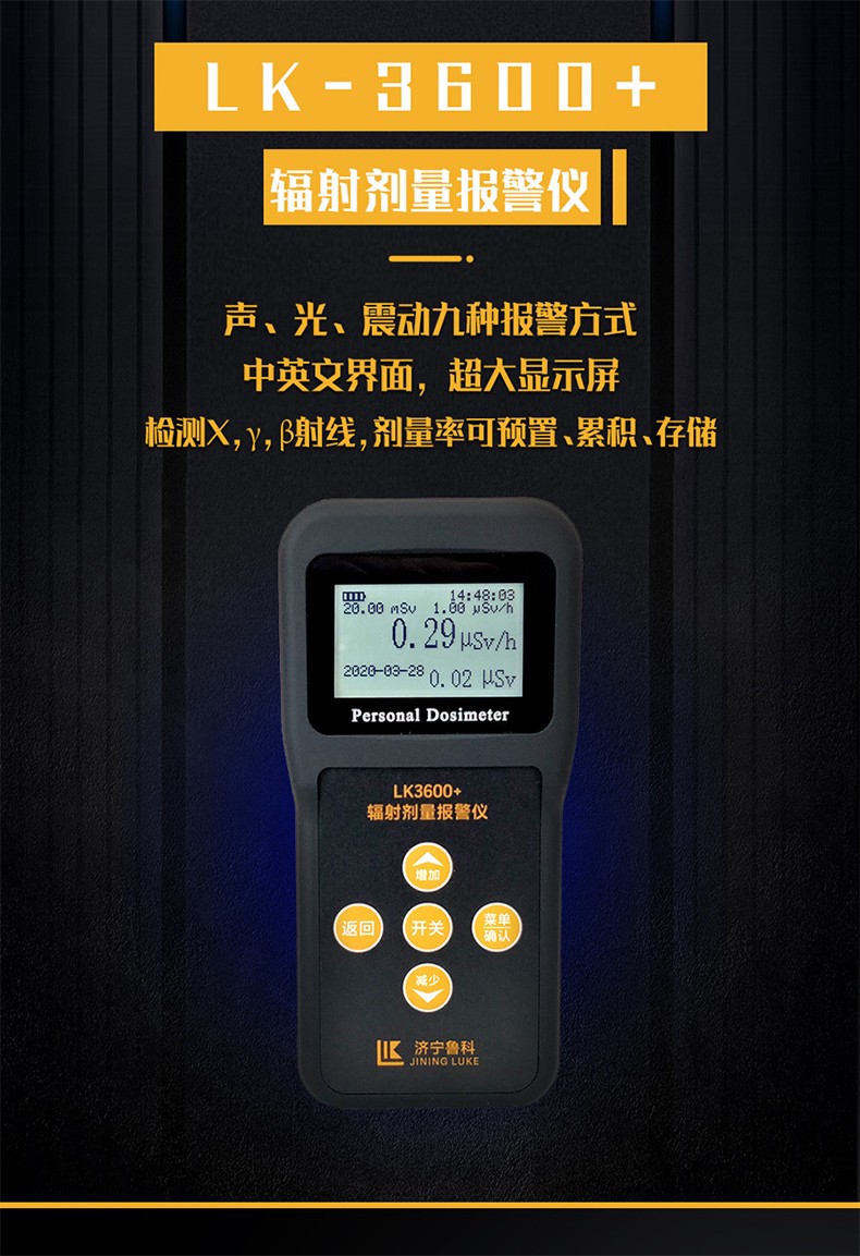 鲁科LK3600+辐射剂量检测仪个人剂量报警仪图片1