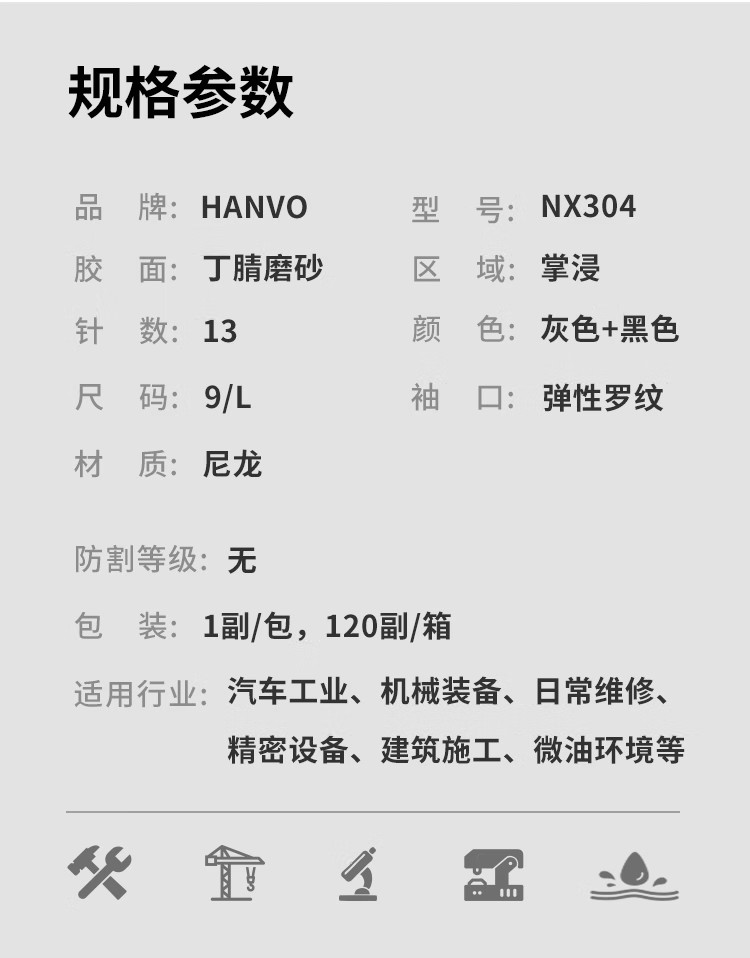 恒辉NX304丁腈磨砂透气防滑劳保手套图片5