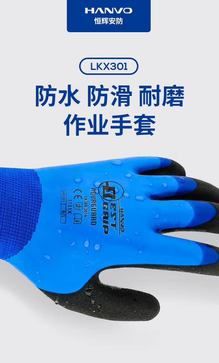 恒辉LKX301三层乳胶防滑耐磨劳保手套图片1