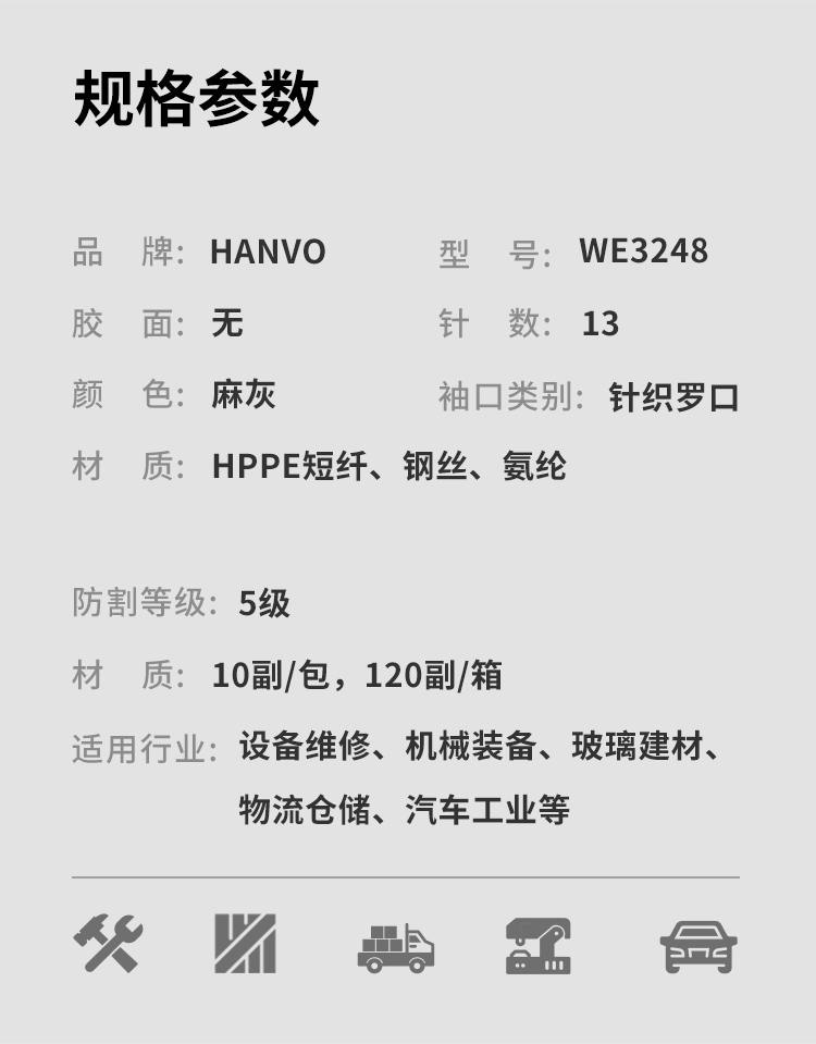 恒辉WE3248透气舒适耐磨5级防割手套图片5