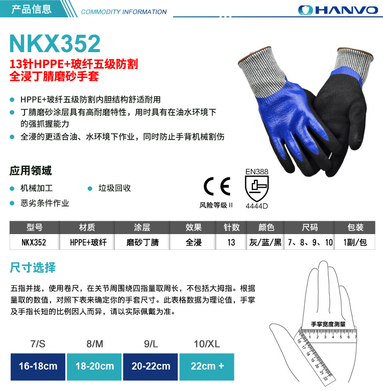 恒辉NKX352防水耐油3级防割手套图片2