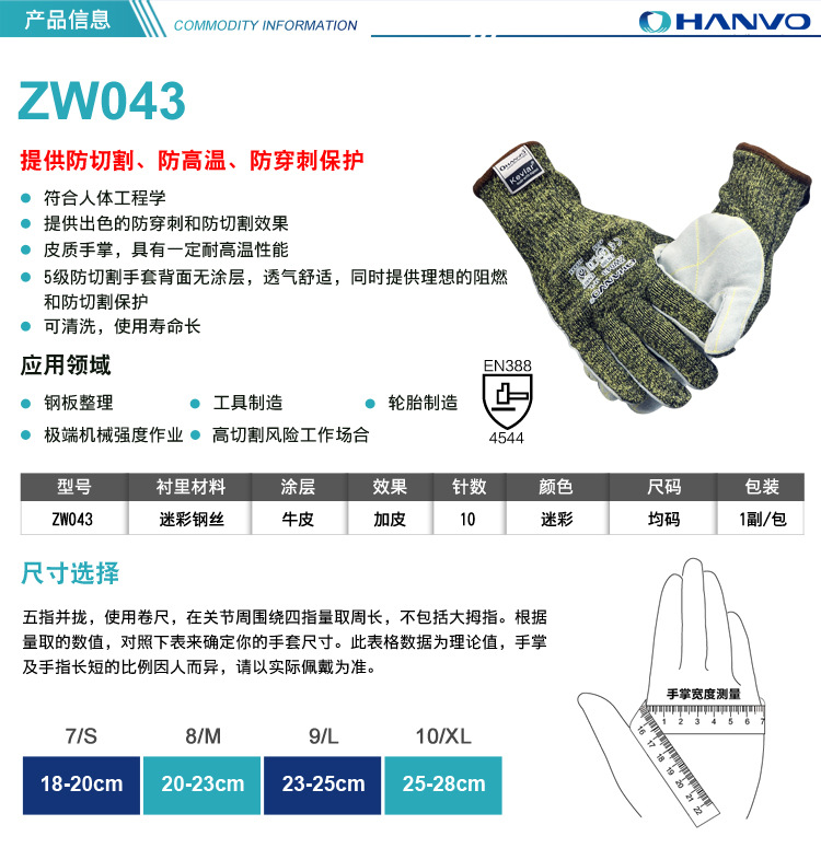 恒辉ZW043耐磨防穿刺迷彩防割手套图片1