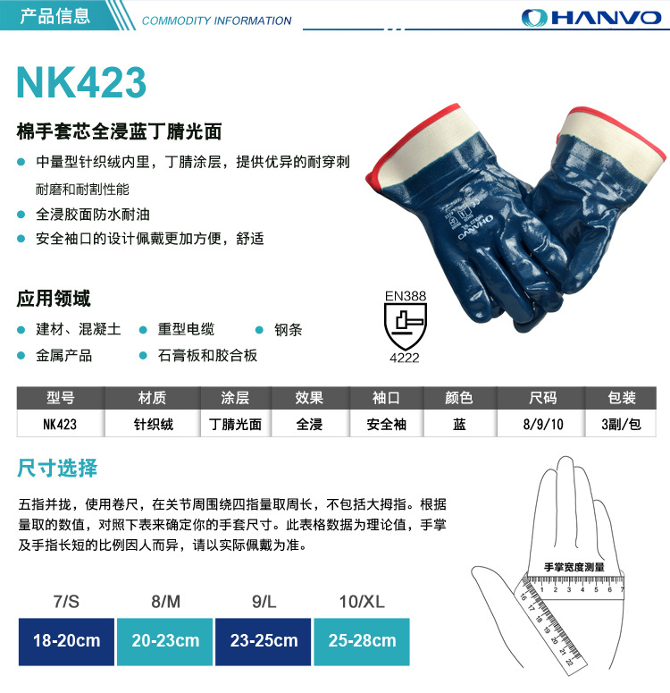 恒辉NK423耐油污防腐蚀丁腈手套图片1