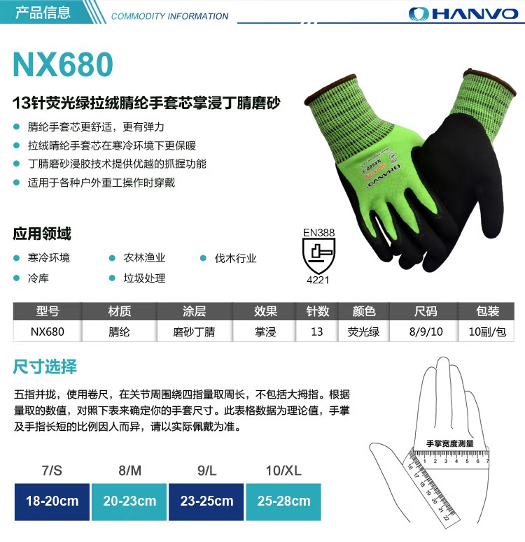 恒辉NX680丁腈浸胶耐低温手套图片