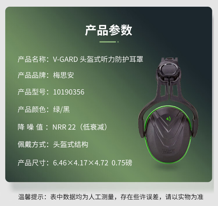 梅思安10190356V-Gard帽盔式防噪音耳罩图片3