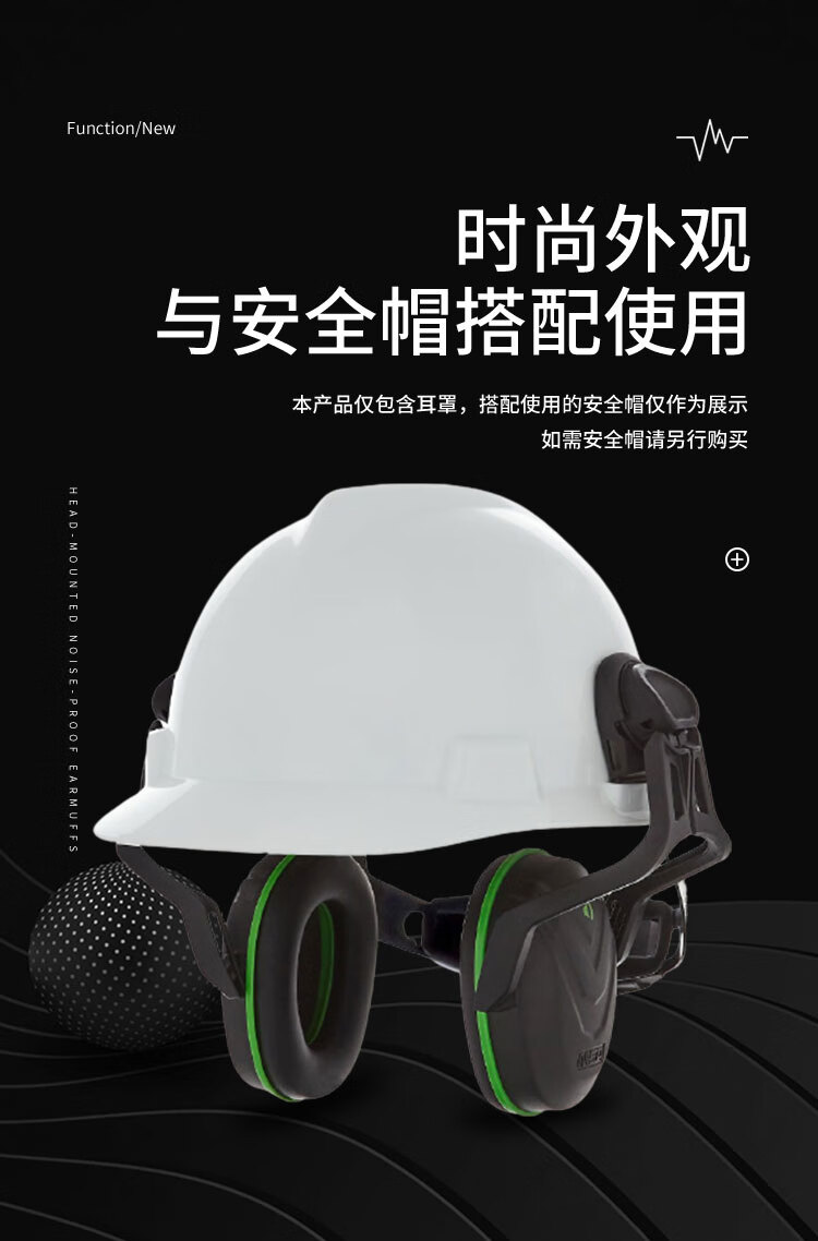 梅思安10190356V-Gard帽盔式防噪音耳罩图片7