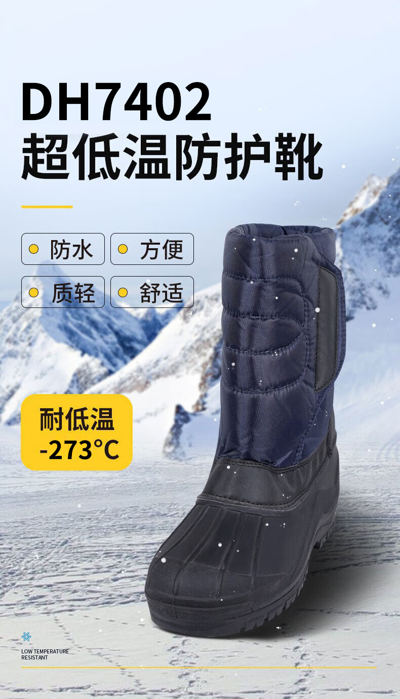 定和DH7402冷库防寒耐低温LNG液氮劳保防护靴1