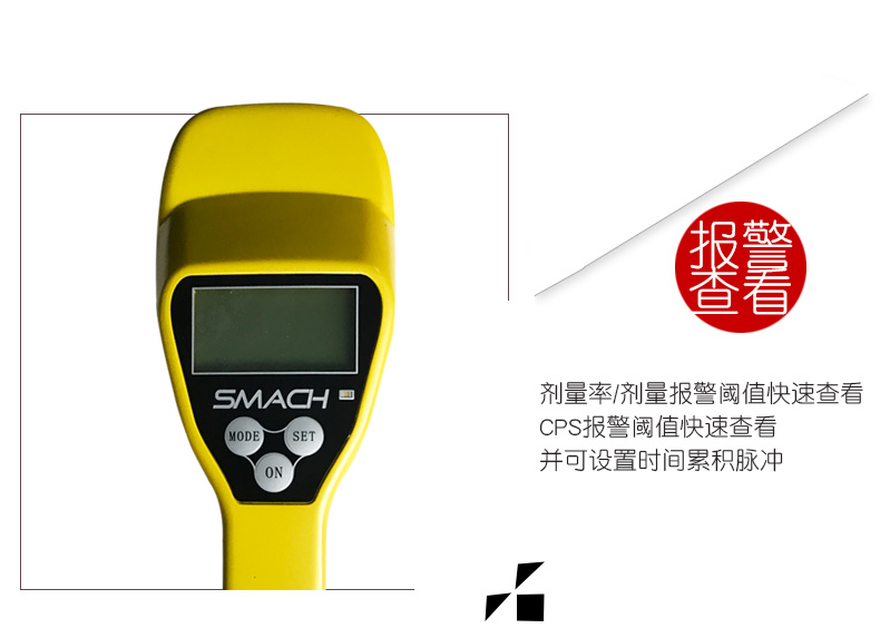SMACH RS1050多功能辐射检测仪图片5