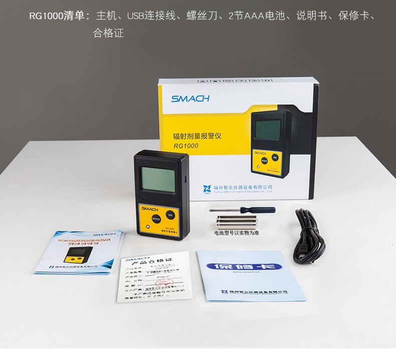 SMACH RG1000个人剂量报警仪图片17