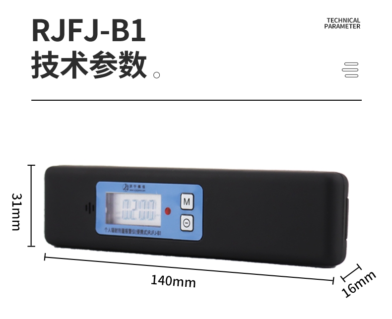 儒佳RJFJ-B1笔式个人辐射剂量报警仪4