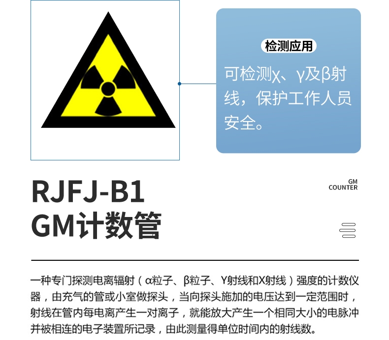 儒佳RJFJ-B1笔式个人辐射剂量报警仪7