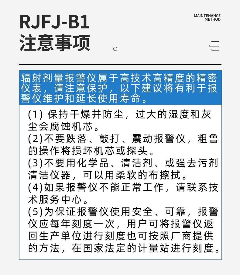 儒佳RJFJ-B1笔式个人辐射剂量报警仪12