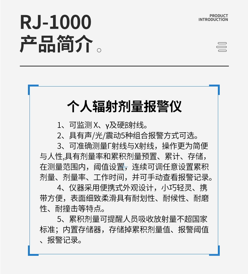 儒佳RJ-1000便携式个人辐射剂量报警仪3
