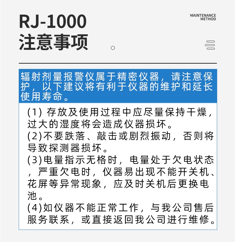 儒佳RJ-1000便携式个人辐射剂量报警仪13