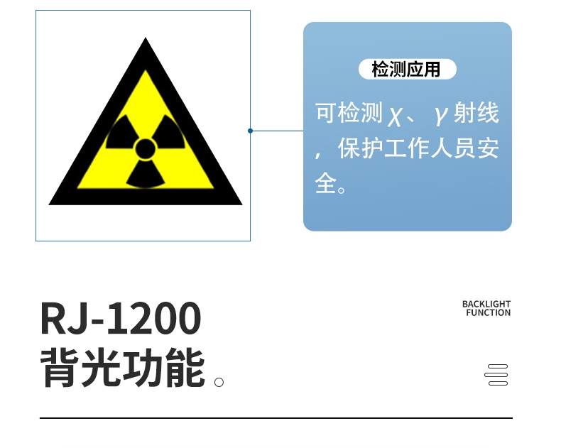儒佳RJ-1200便携式环境核辐射检测仪7