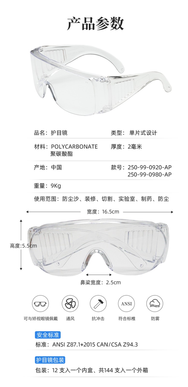 PIP 250-99-0920-AP防雾防刮擦防紫外线防护眼镜图片9