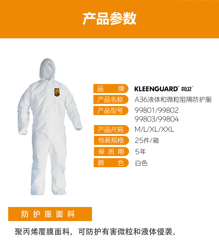 金佰利98802 KLEENGUARD A36白色连体防护服L图片2