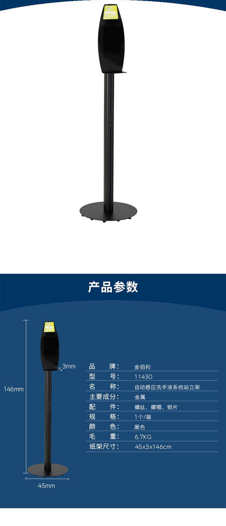 金佰利11430自动感应洗手液系统站立架图片2