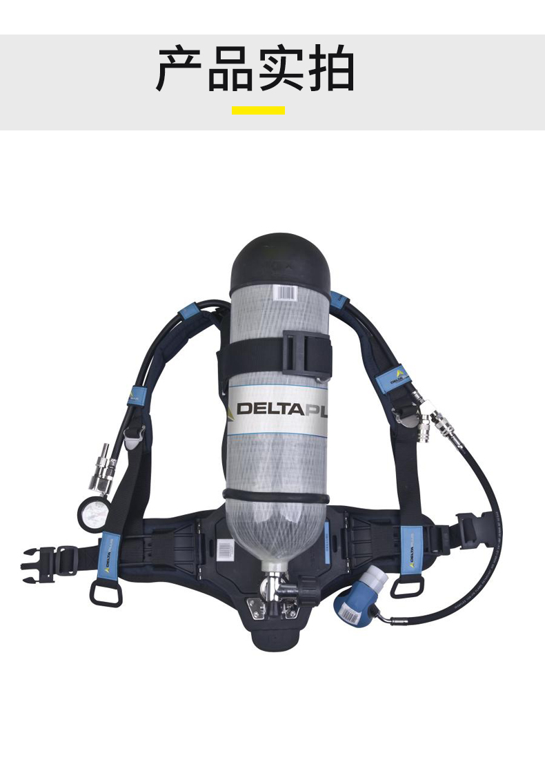 代尔塔106005正压式空气呼吸器8
