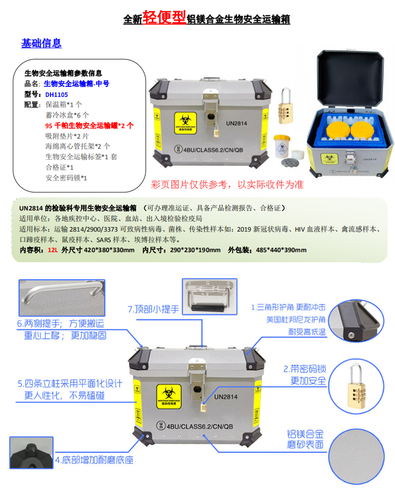 定和DH1105铝镁合金A类生物安全运输箱1