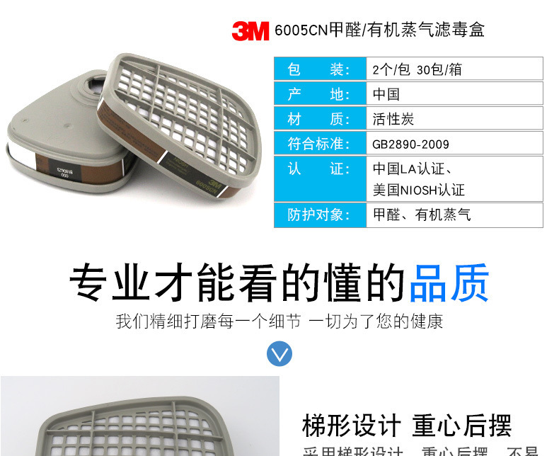 3M6005CN防甲醛及有机蒸气滤毒盒图片3