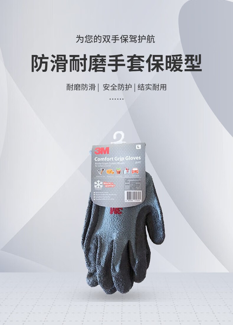 3M舒适型防滑耐磨手套保暖型3