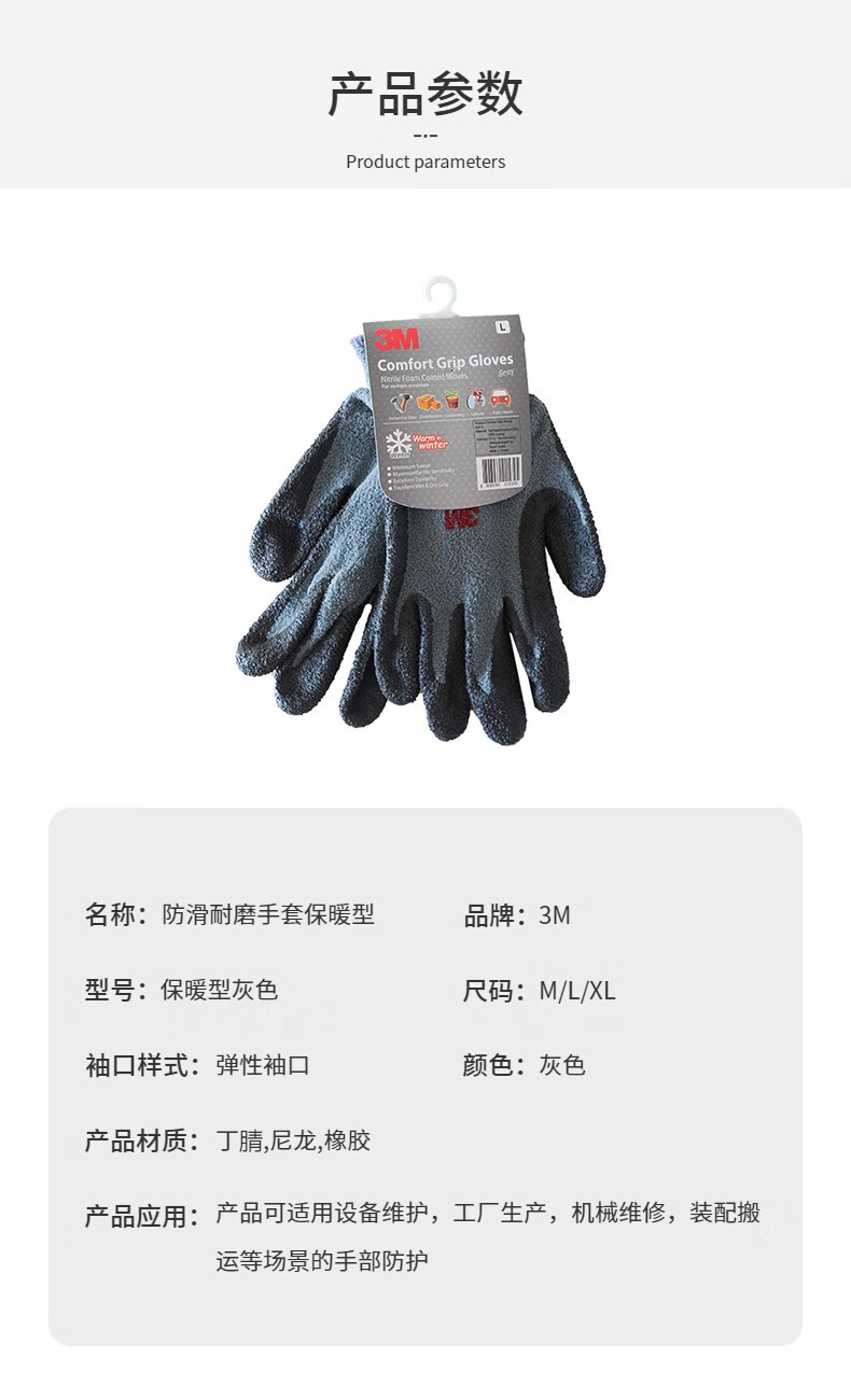3M舒适型防滑耐磨手套保暖型5