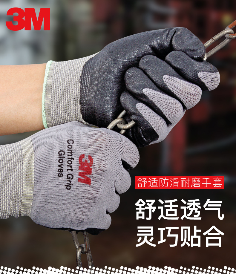 3M舒适型防滑耐磨手套3