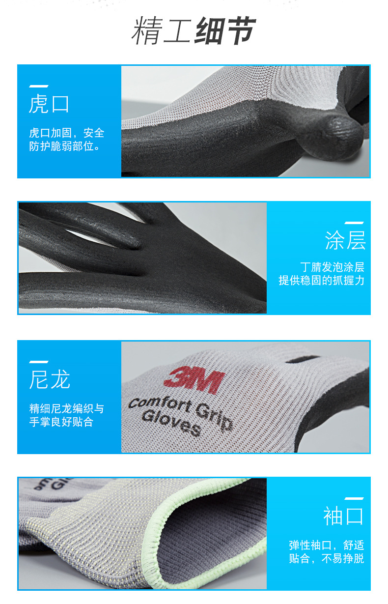 3M舒适型防滑耐磨手套9