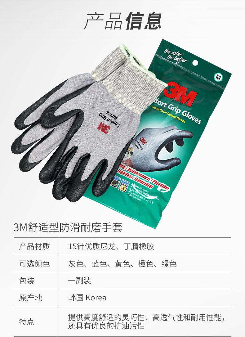 3M舒适型防滑耐磨手套10