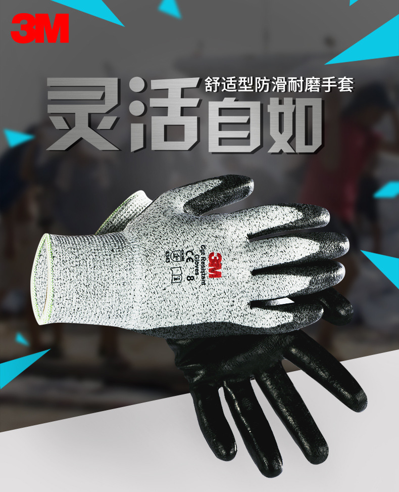 3M舒适型防滑耐磨手套3