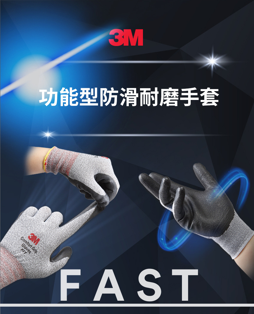 3M舒适型防滑耐磨手套触屏型/贴服型/透气型/加强防滑型3