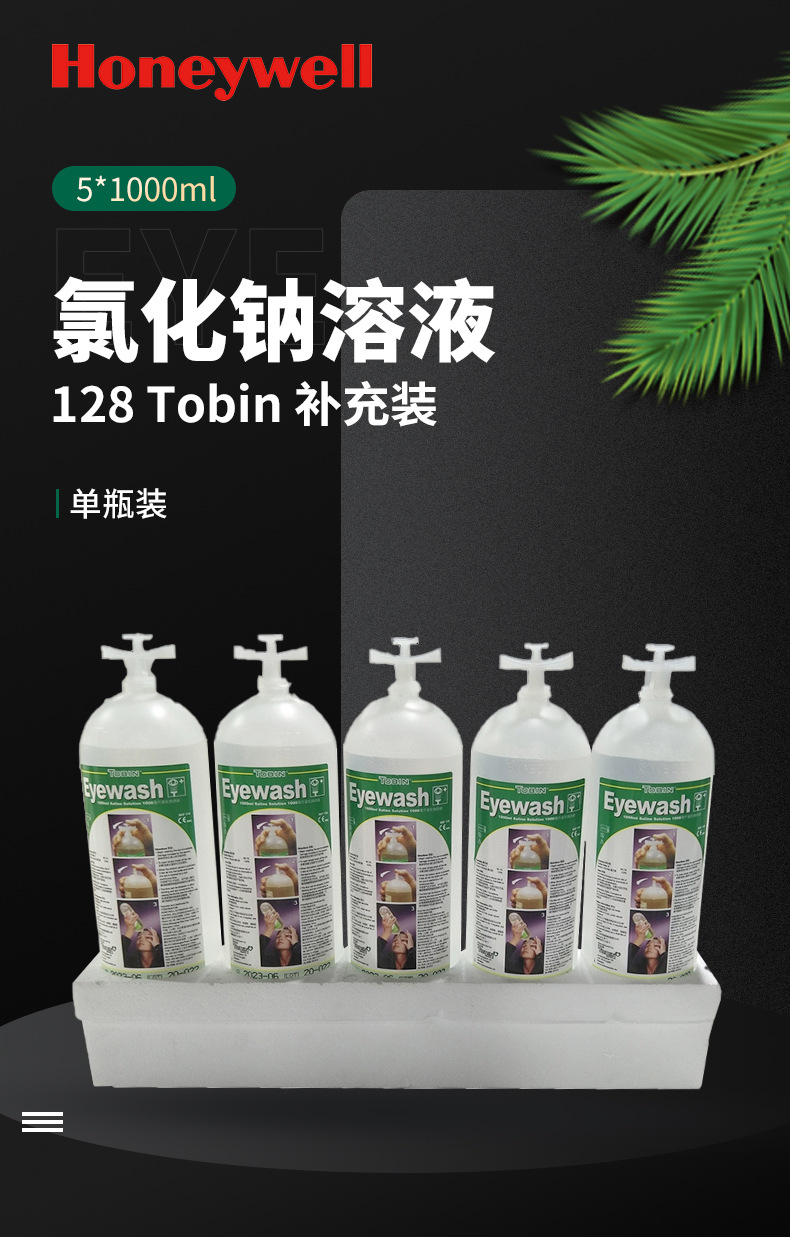 霍尼韦尔128Tobin补充装洗眼液5*1000ml1