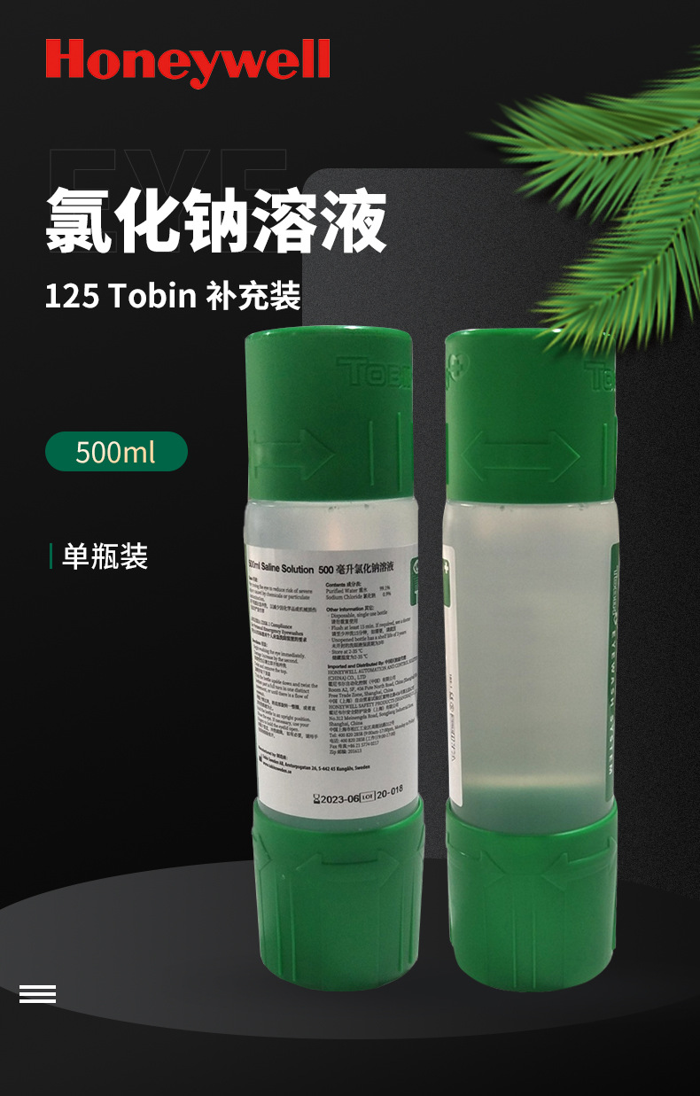 霍尼韦尔125Tobin补充装洗眼液500ml1