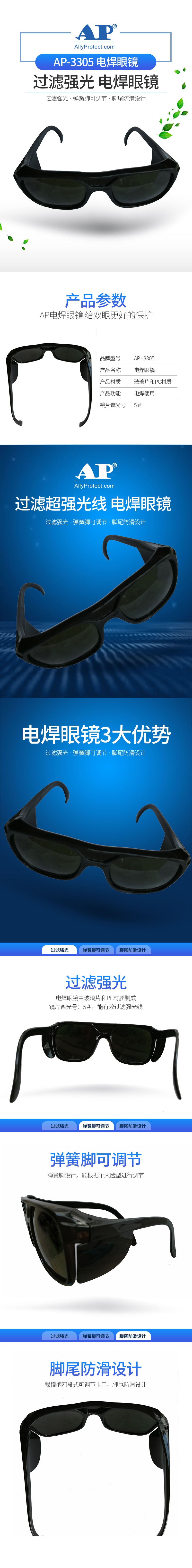 友盟AP-3305防冲击防紫外线电焊防护眼镜图片