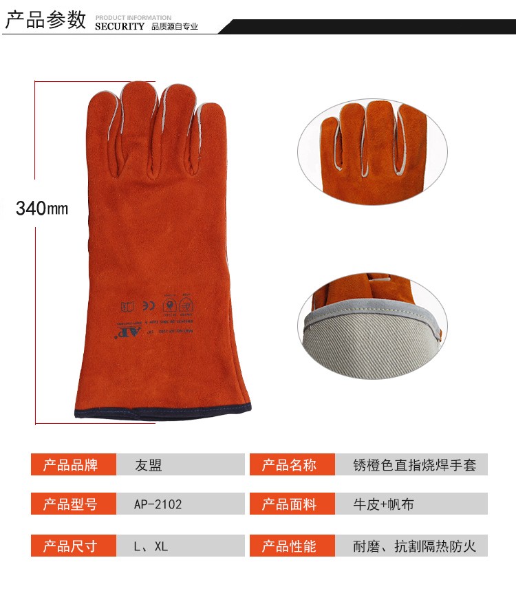 友盟AP-2102锈橙色牛二层皮电焊手套图片2