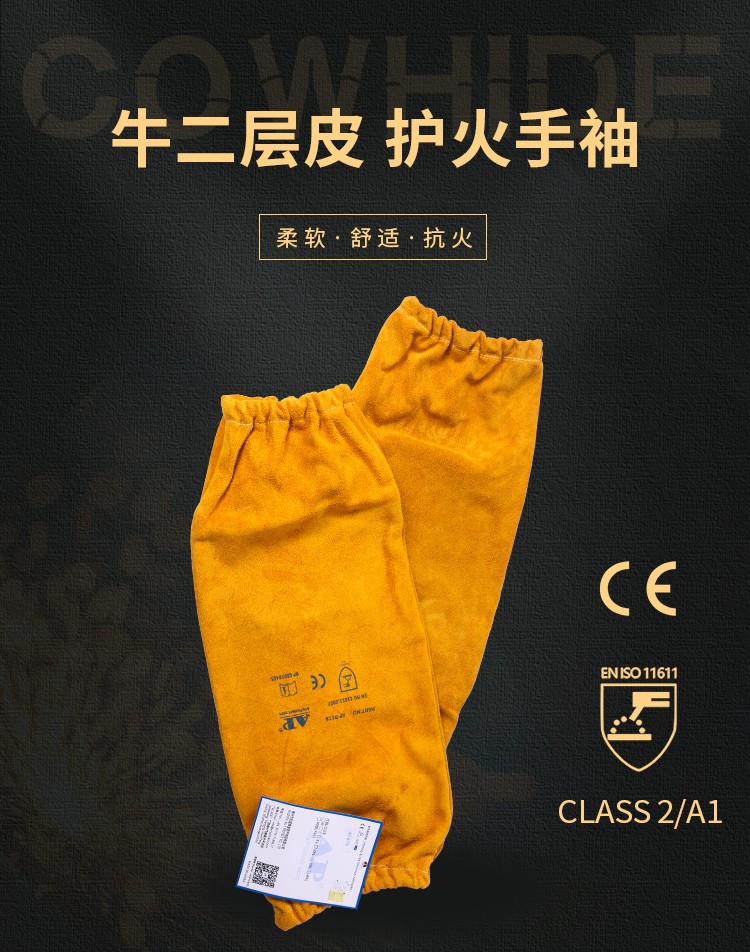 友盟AP-9116金黄色耐高温套袖图片1
