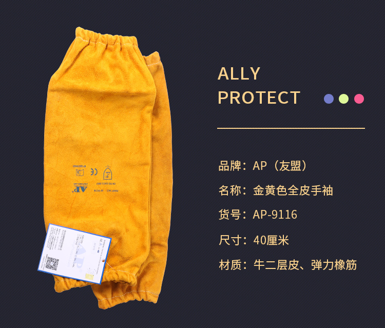 友盟AP-9116金黄色耐高温套袖图片4