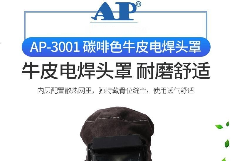 友盟AP-3001碳啡色牛皮电焊头罩图片1